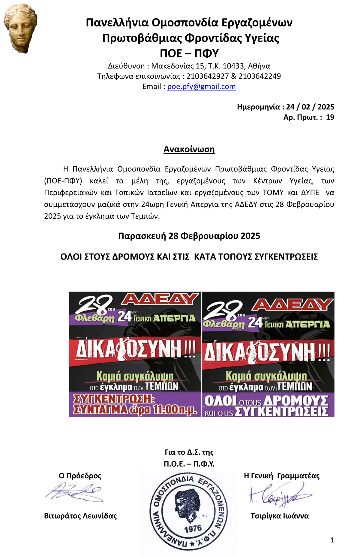 19 24.02.2025 Anakoinosi POE PFY