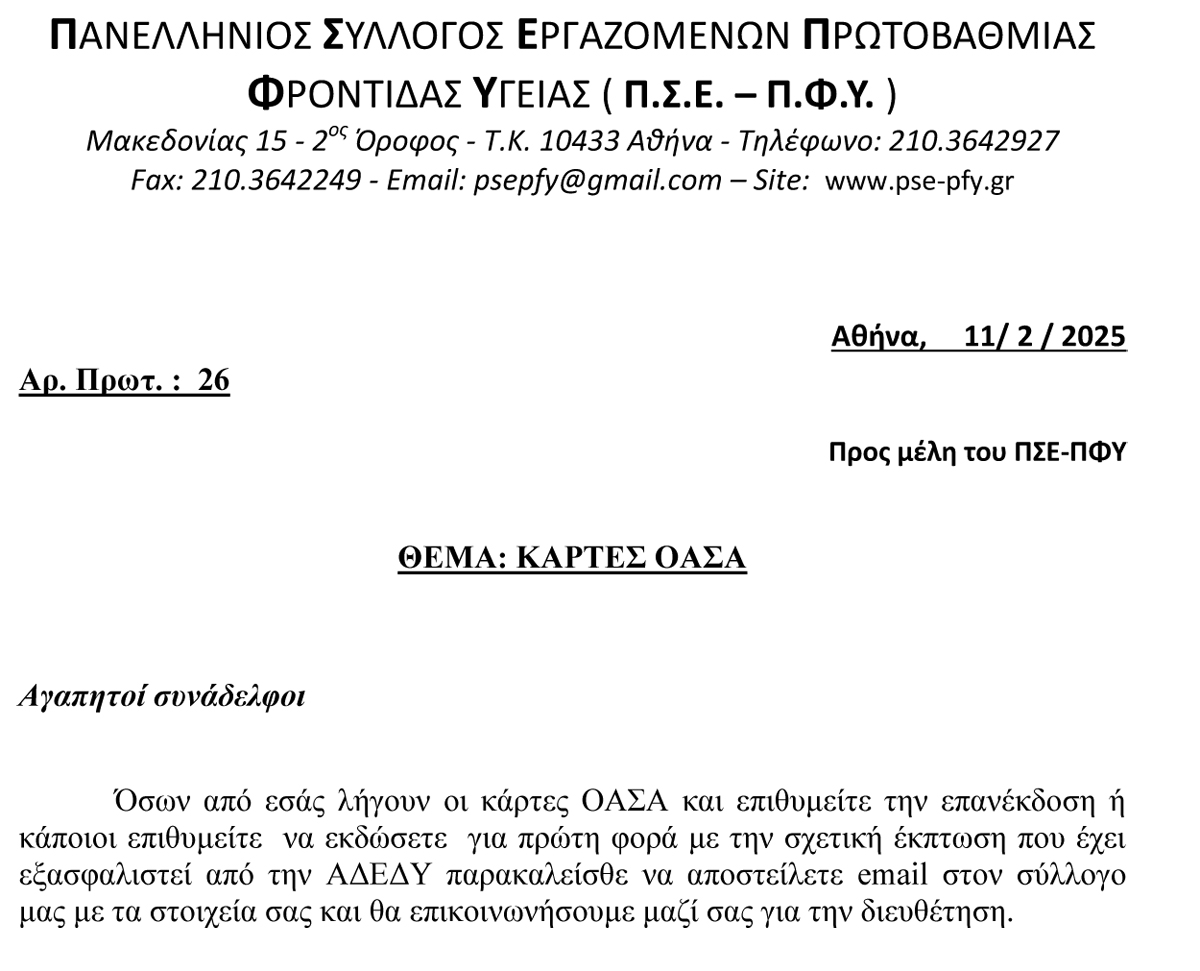 26 11.02.2025 Kartes OASA