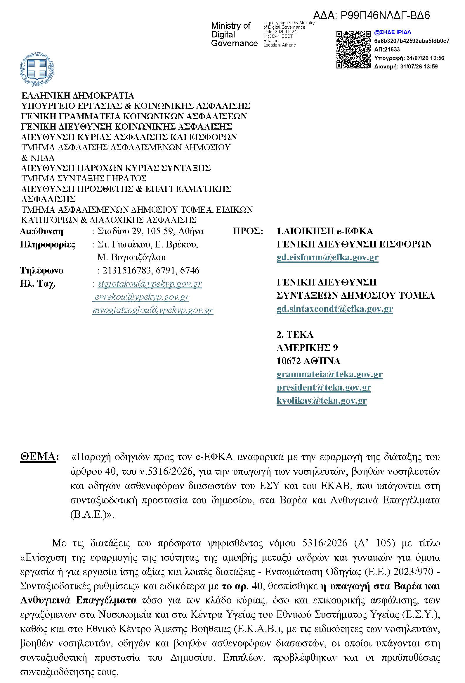 ADA Ρ99Π46ΝΛΔΓ ΒΔ6 1